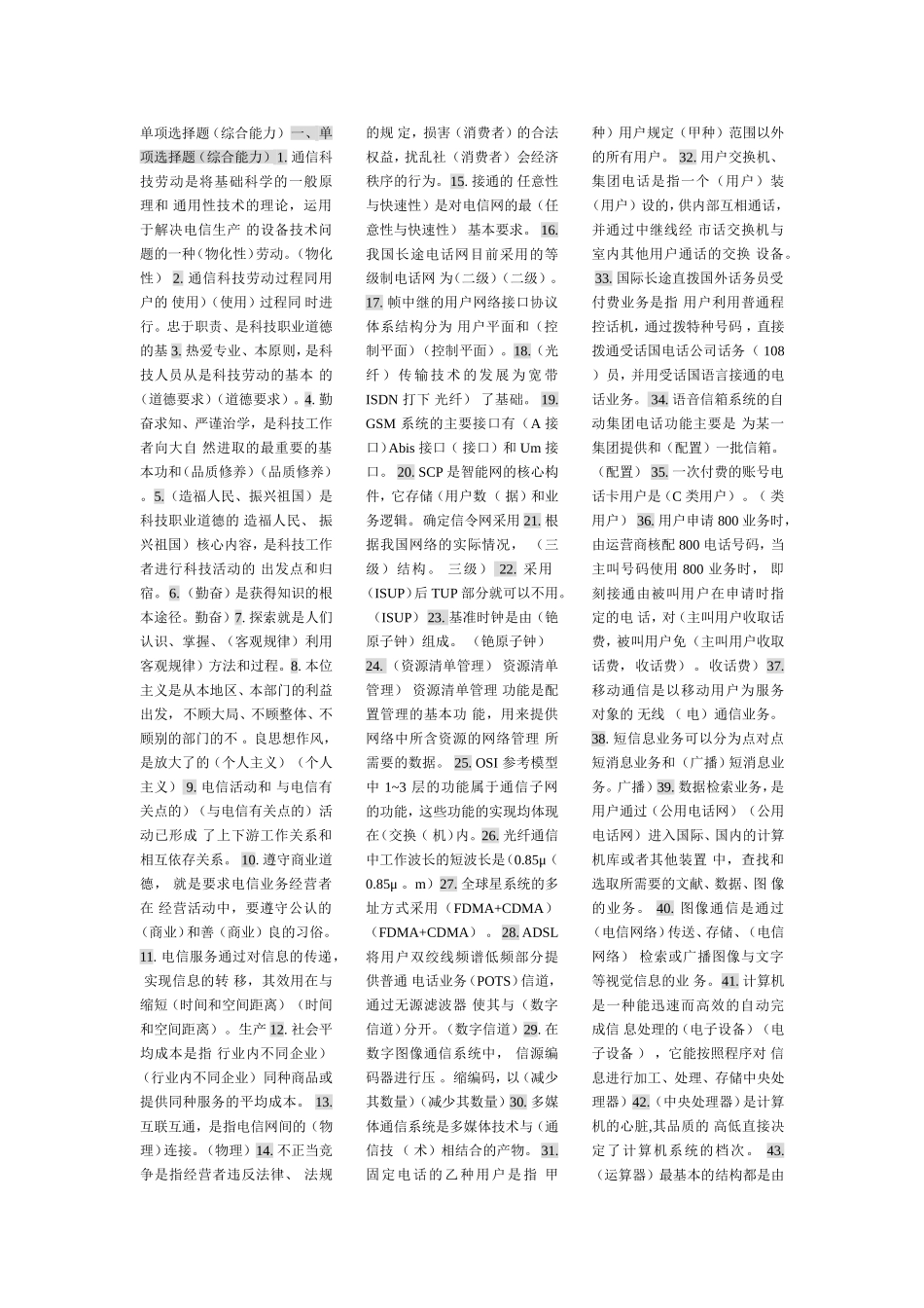 通信专业综合能力考试(初级)_第1页