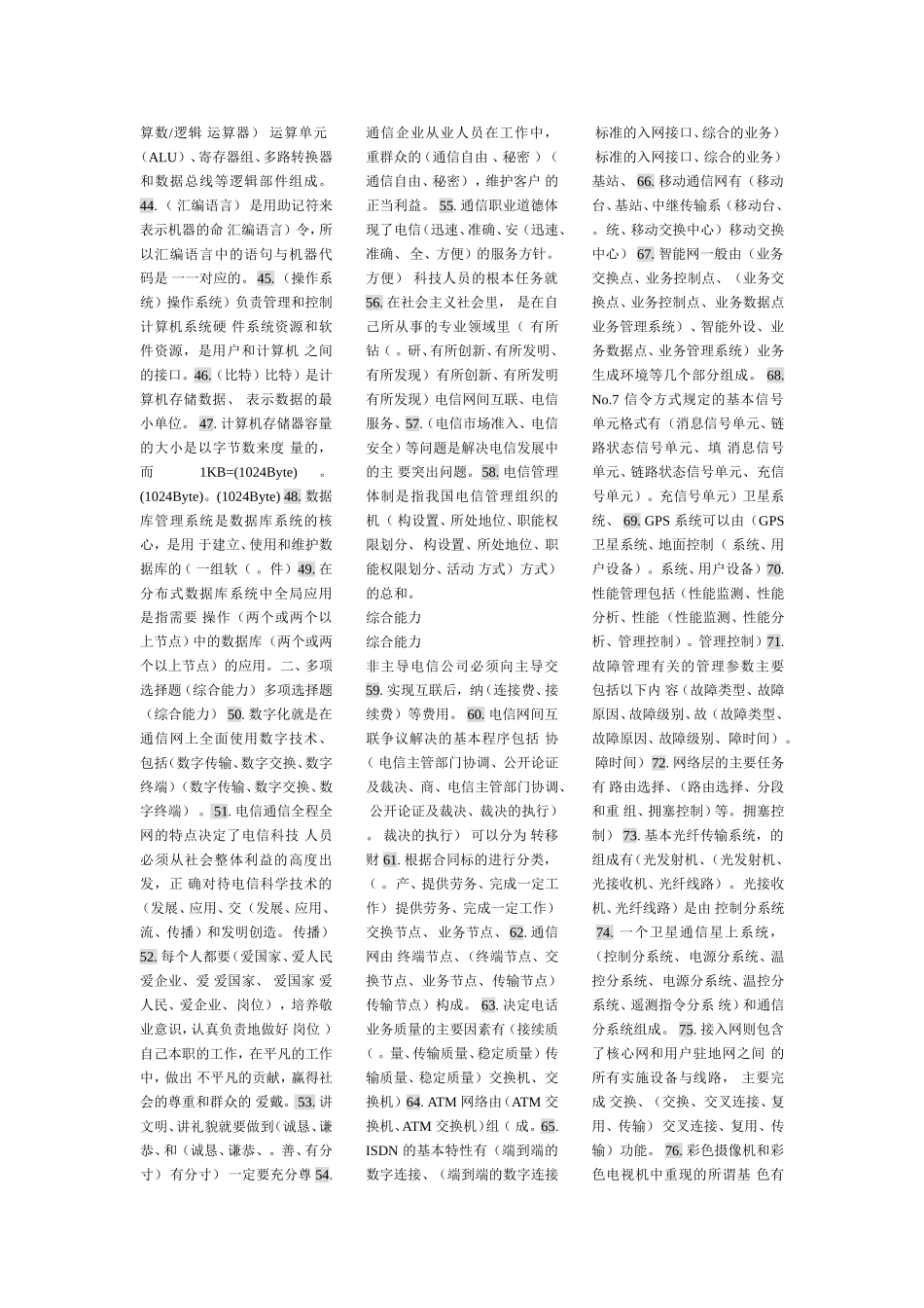 通信专业综合能力考试(初级)_第2页