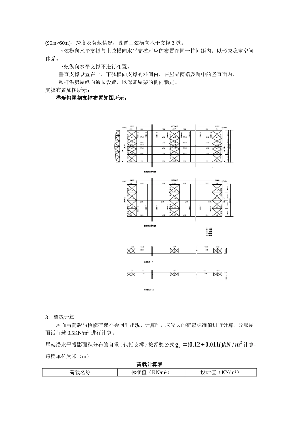 梯形钢屋架课程设计例题_第2页