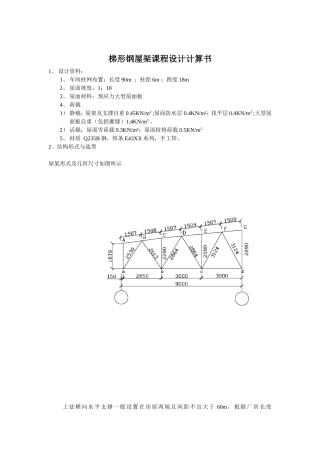 梯形钢屋架课程设计例题