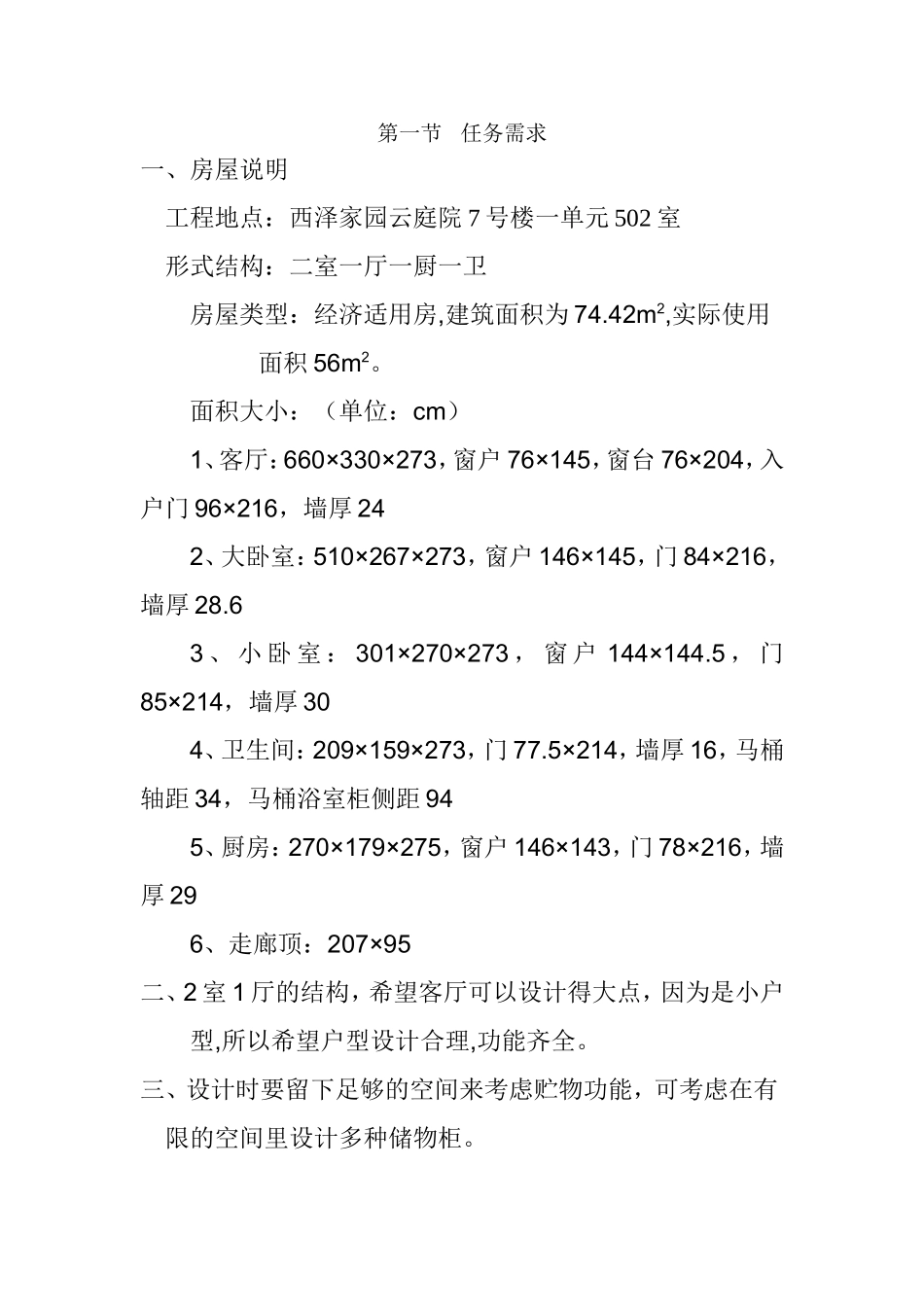 室内装修设计方案_第2页