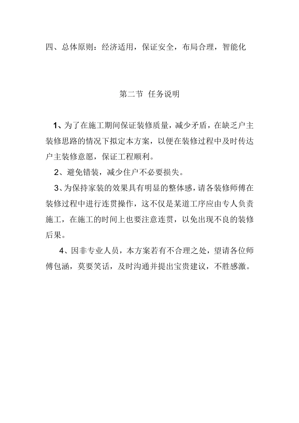 室内装修设计方案_第3页