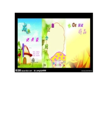 学生成长记录袋