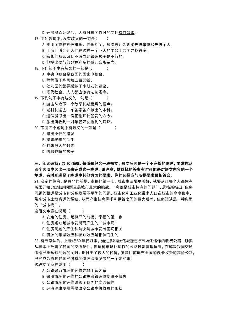 四川省泸州市事业单位职业能力倾向测试真题_第3页