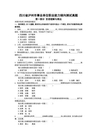 四川省泸州市事业单位职业能力倾向测试真题
