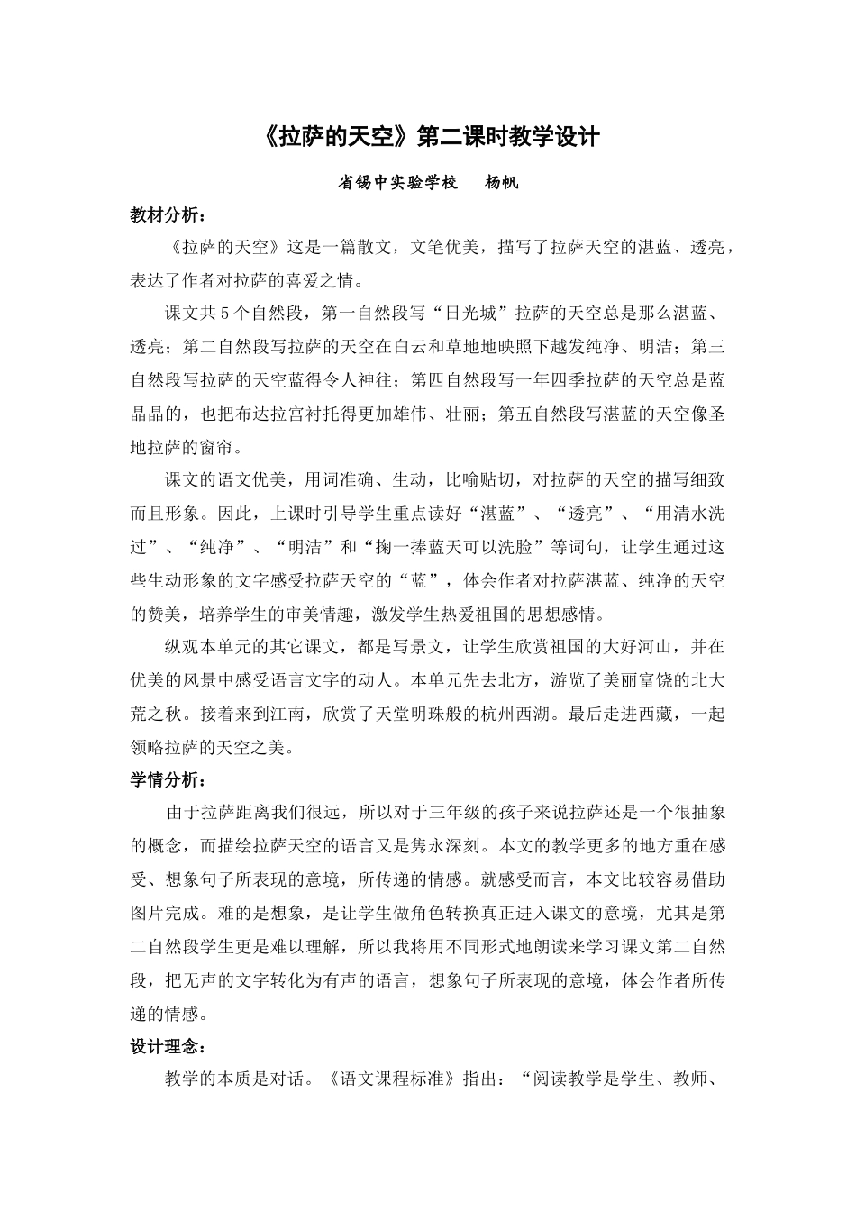 《拉萨的天空》第二课时教学设计_第1页