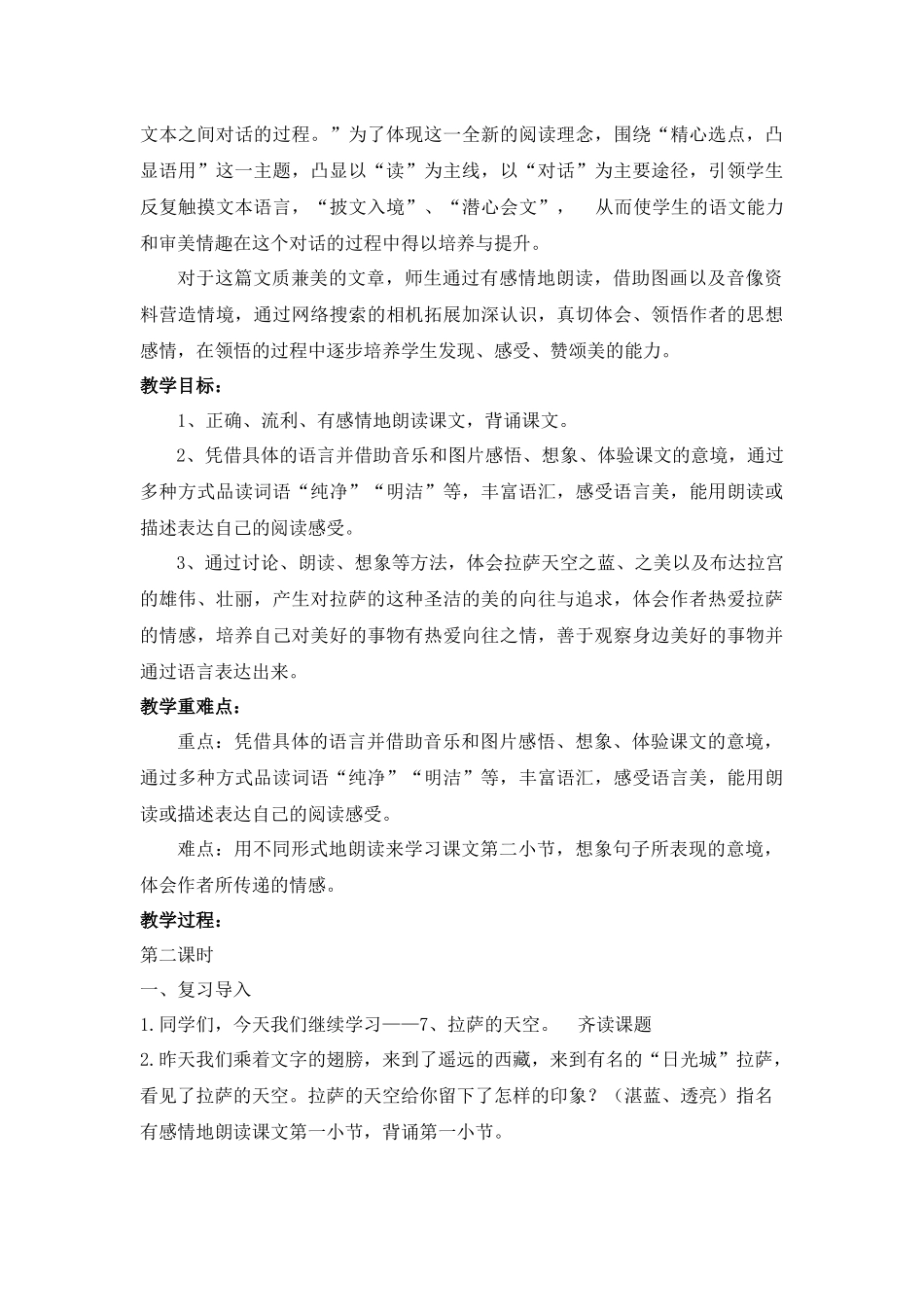 《拉萨的天空》第二课时教学设计_第2页