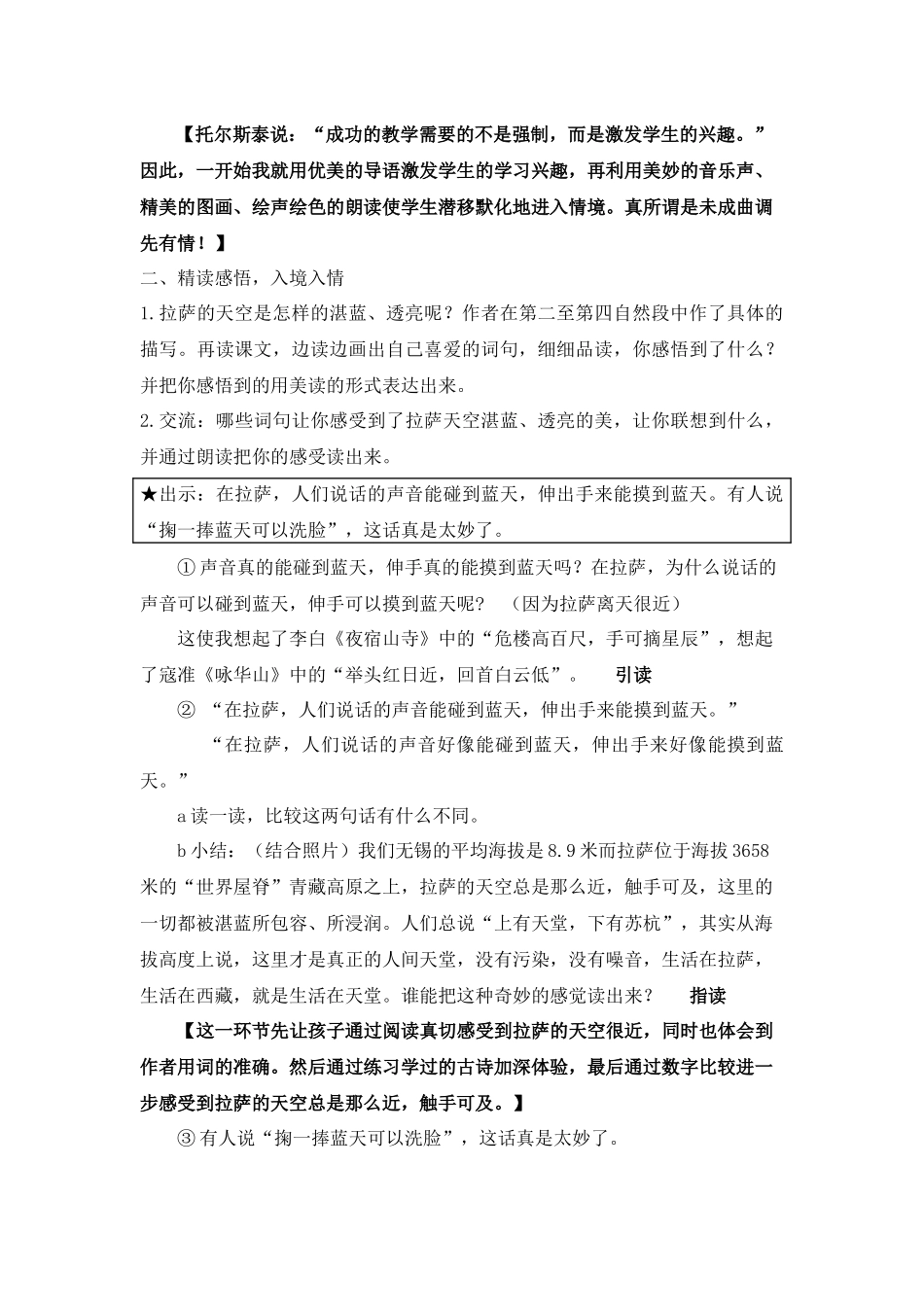 《拉萨的天空》第二课时教学设计_第3页