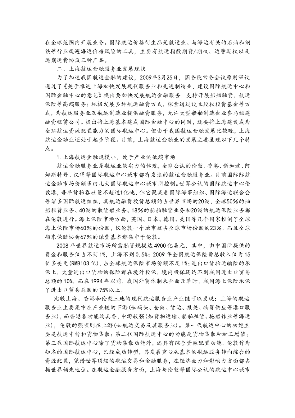 上海航运金融业发展现状研究_第2页