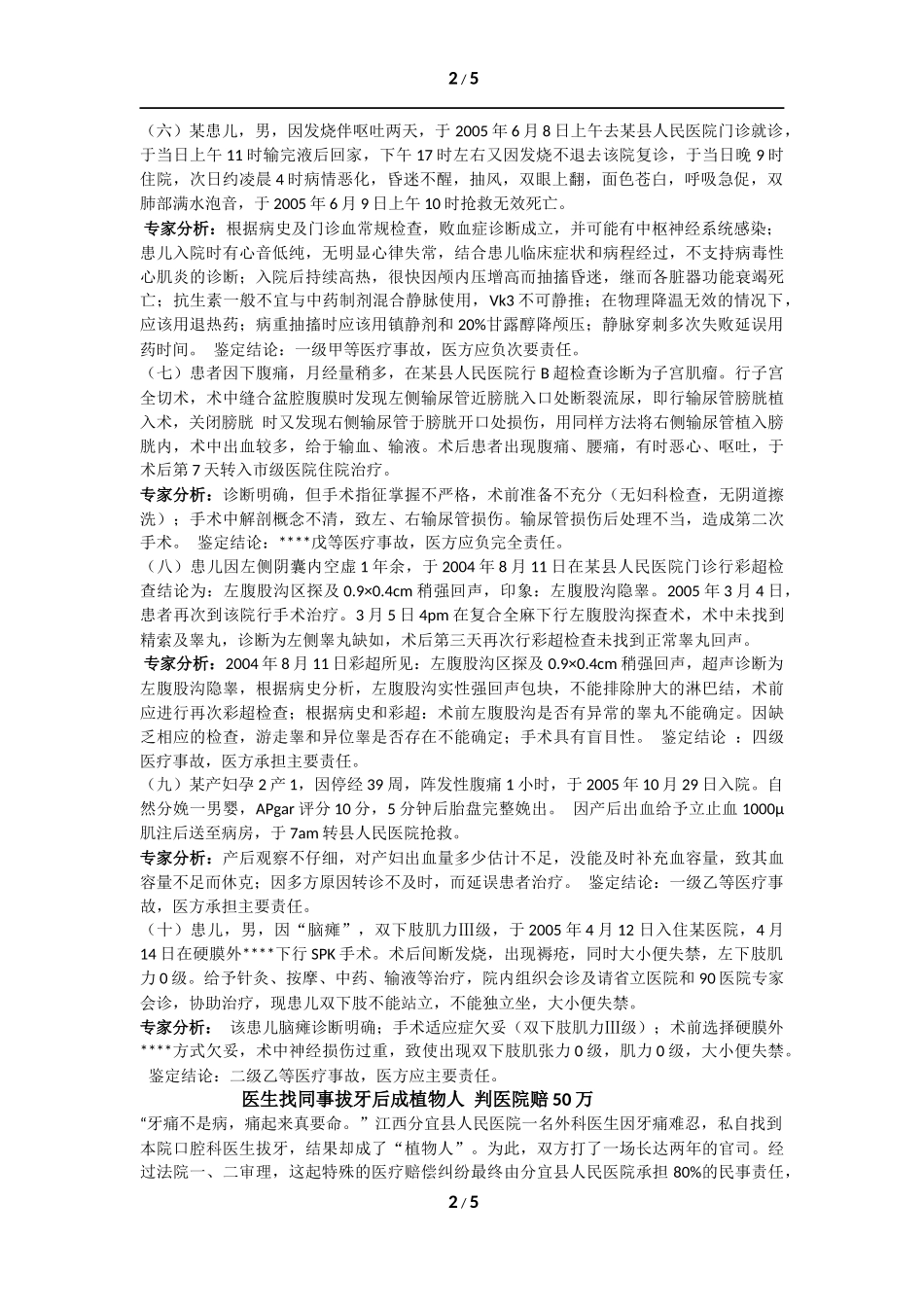 十例医疗事故典型案例_第2页
