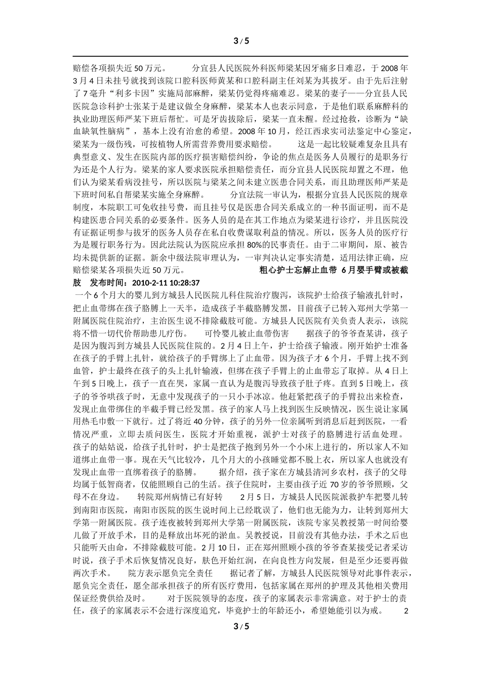 十例医疗事故典型案例_第3页