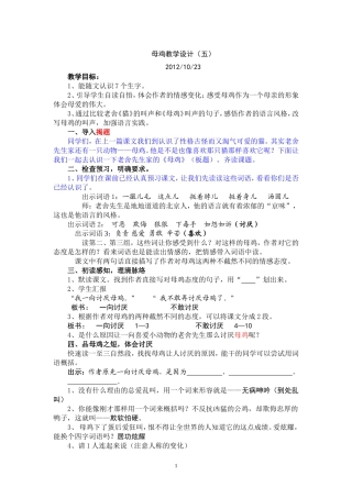 《母鸡教学设计》(公开课第五稿)