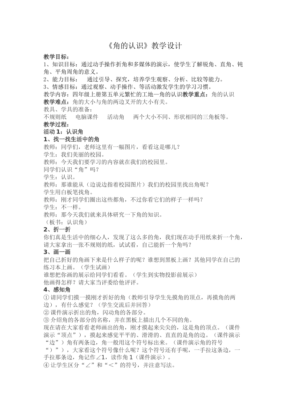 《角的认识》教学设计及反思_第1页