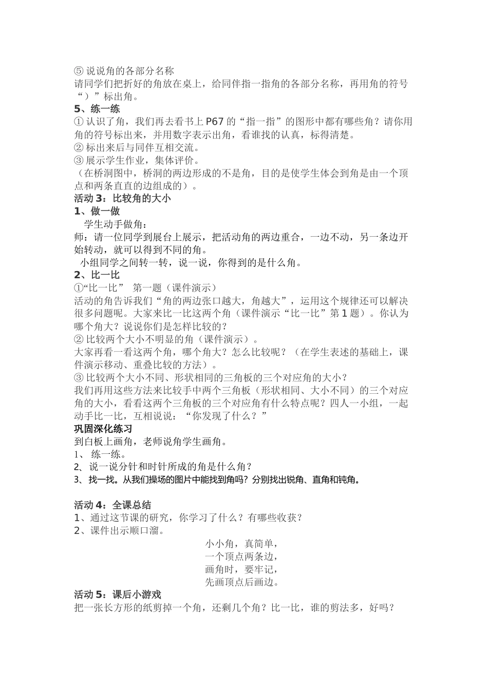 《角的认识》教学设计及反思_第2页