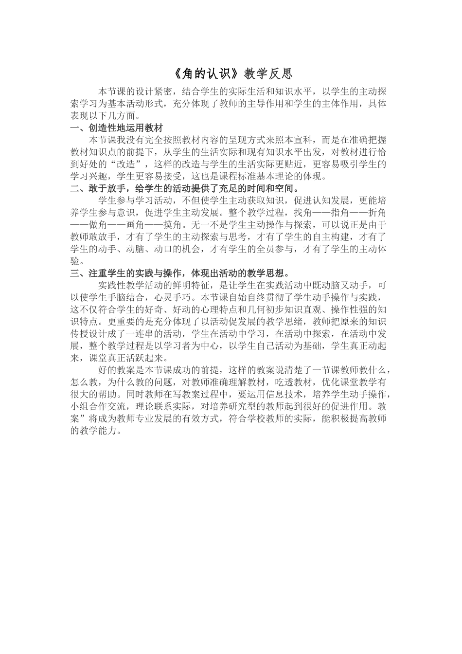 《角的认识》教学设计及反思_第3页