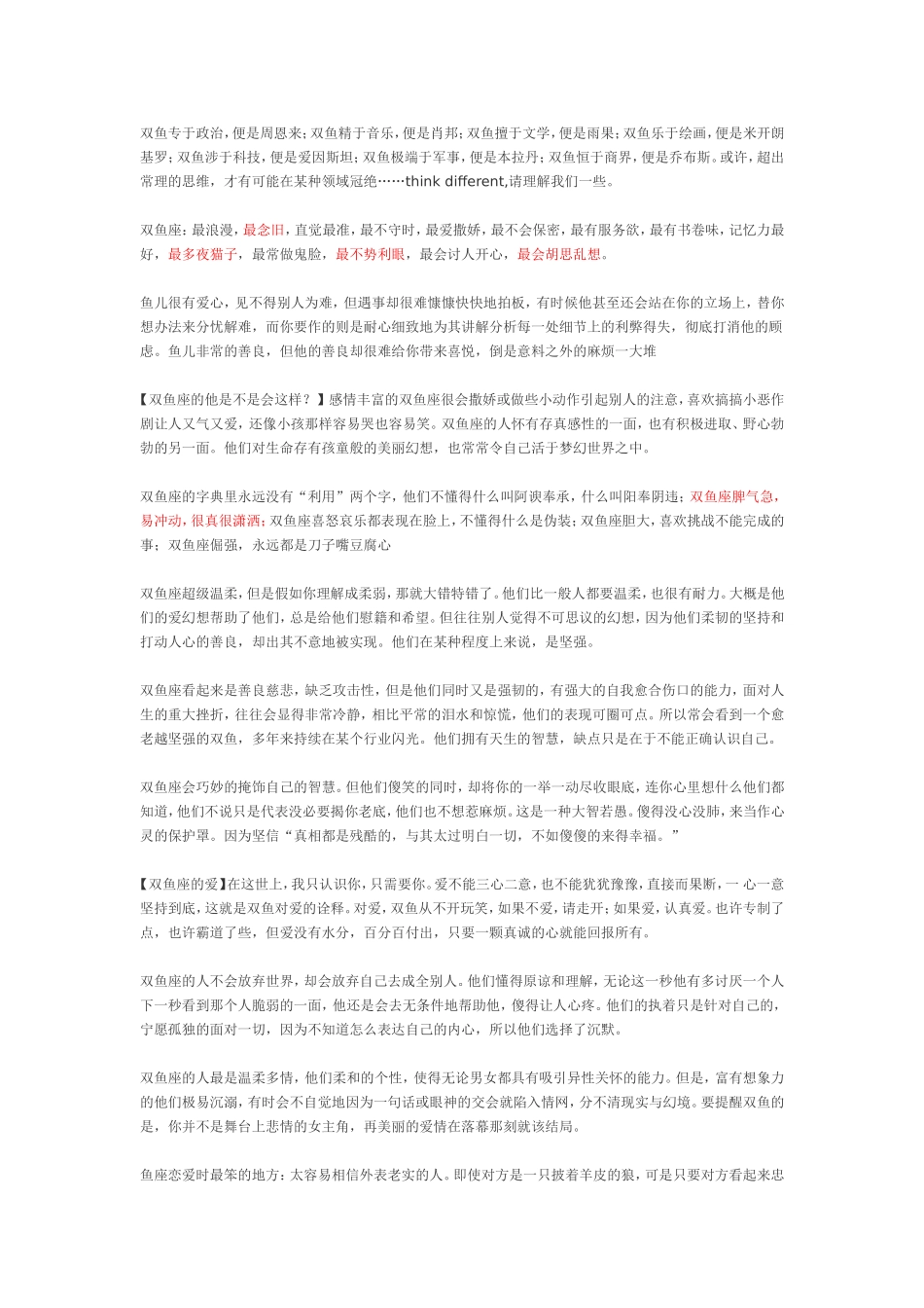 双鱼座-带你全面的了解双鱼_第1页