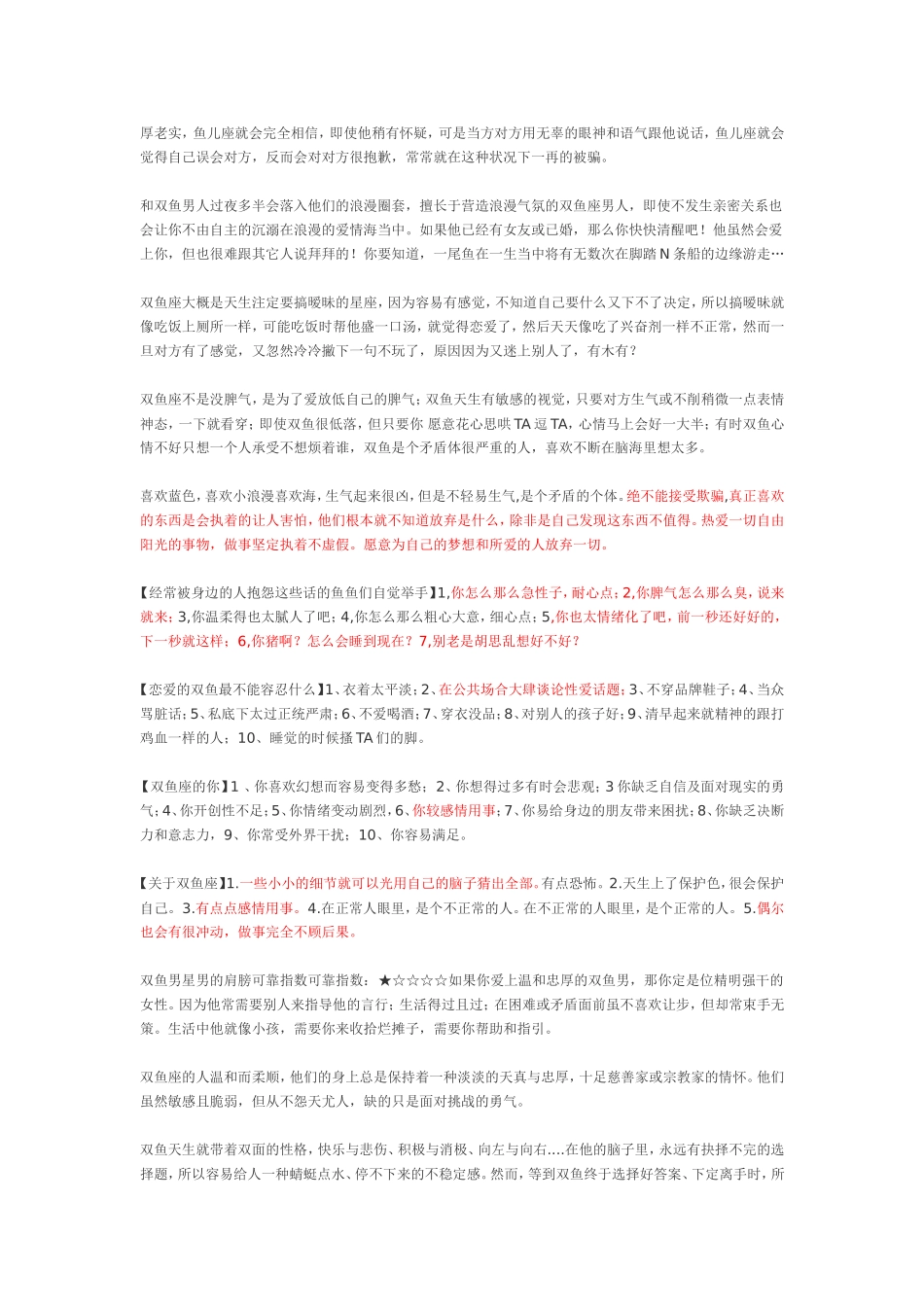 双鱼座-带你全面的了解双鱼_第2页