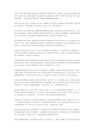 双鱼座-带你全面的了解双鱼