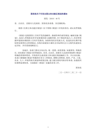 《全国主体功能区规划》(全文、附件、附图)