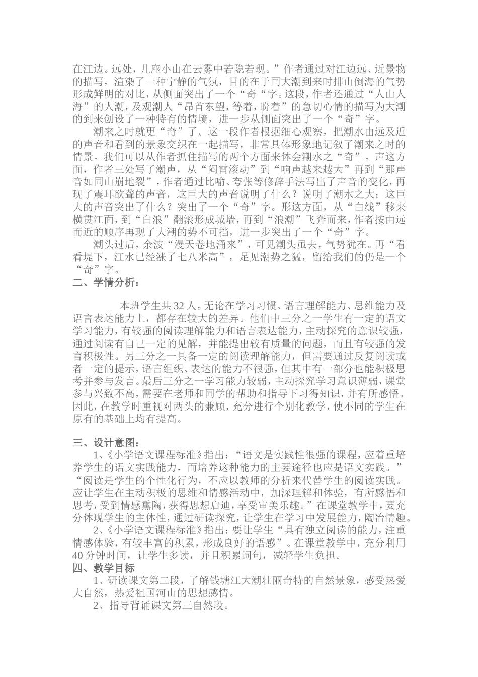 《观潮》教学设计及反思_第2页