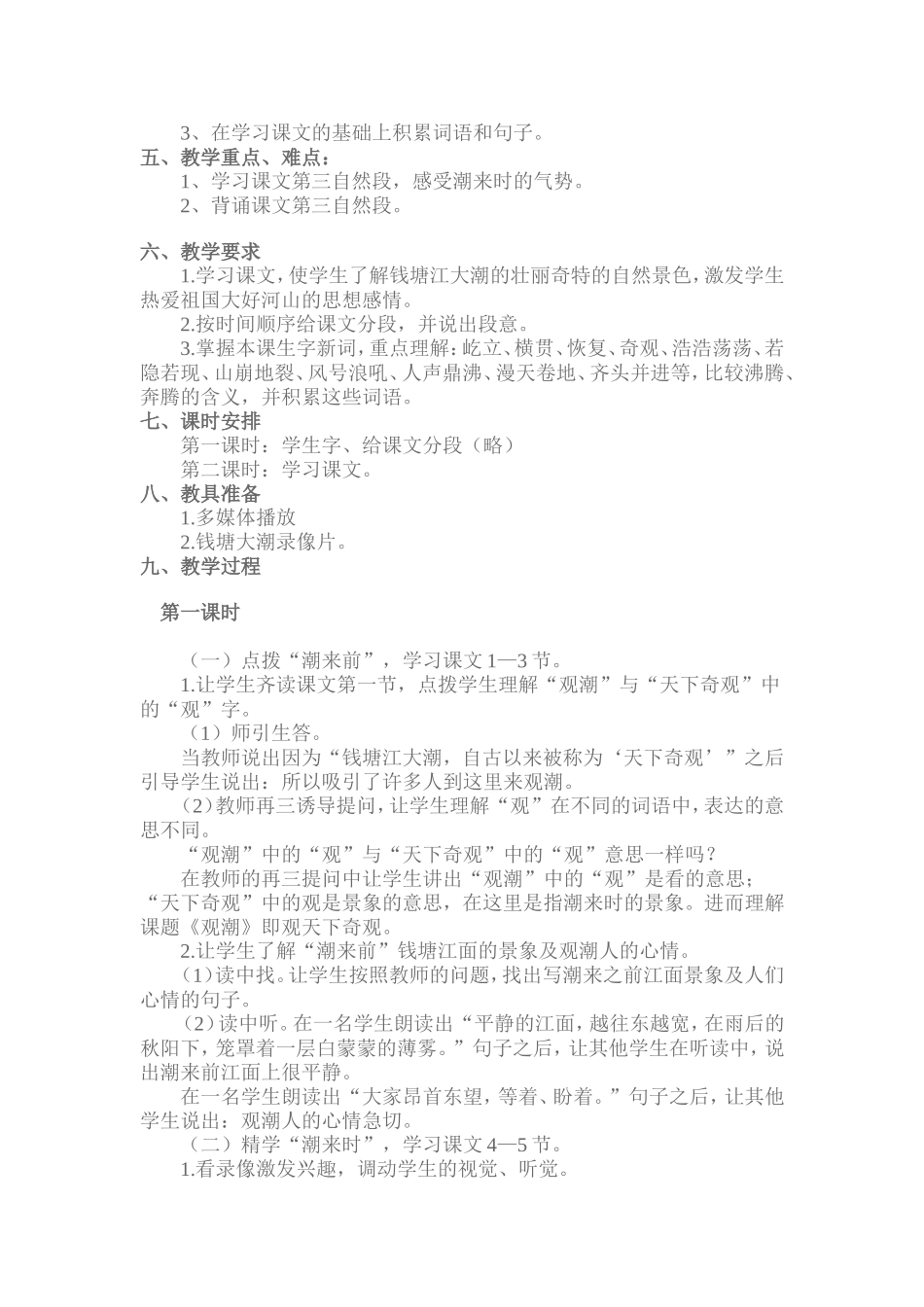 《观潮》教学设计及反思_第3页