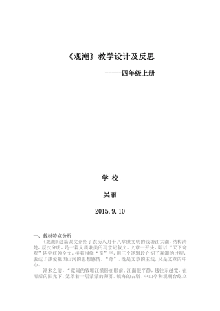 《观潮》教学设计及反思
