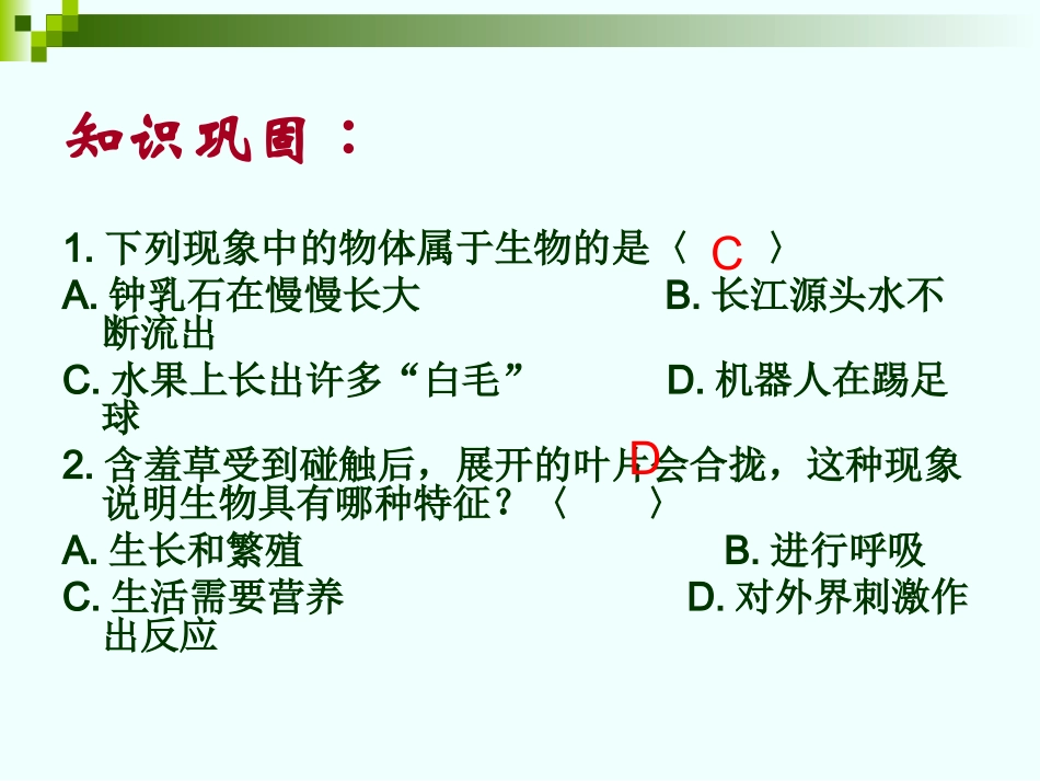 七年上册复习课_第3页