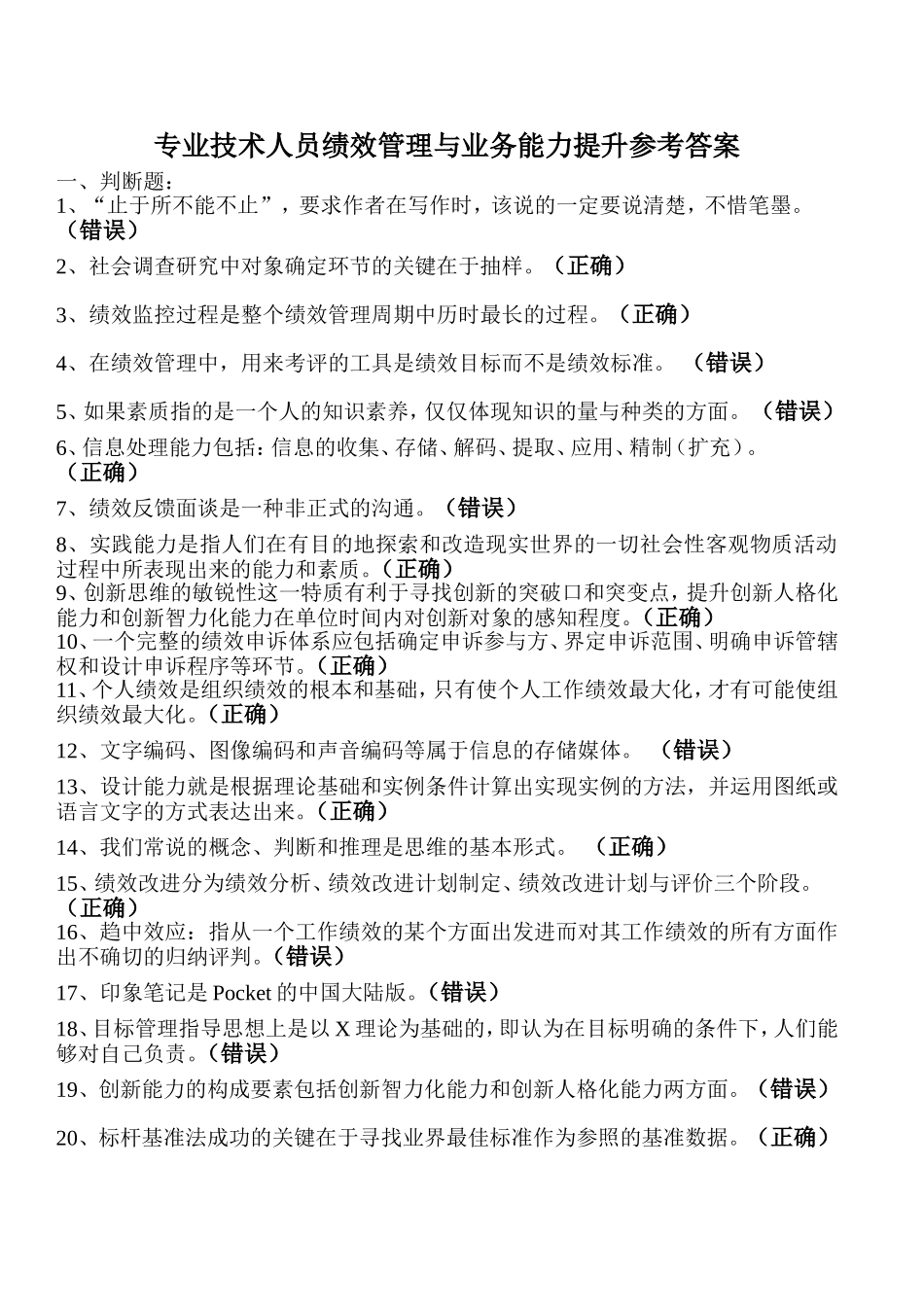 上杭县绩效管理与业务能力提升在线考试参考答案_第1页