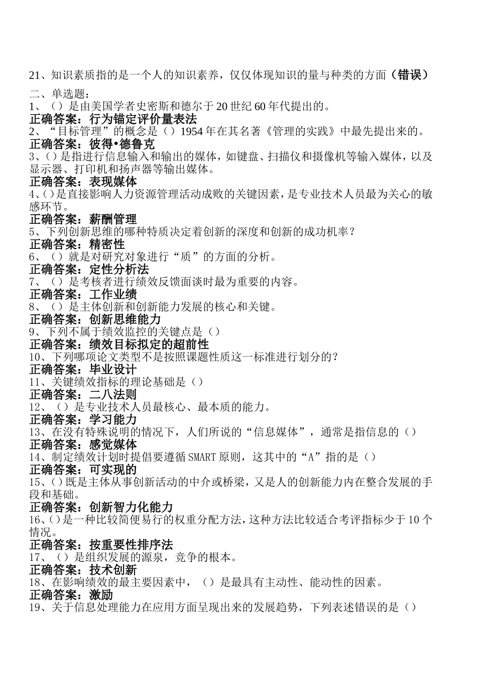 上杭县绩效管理与业务能力提升在线考试参考答案_第2页