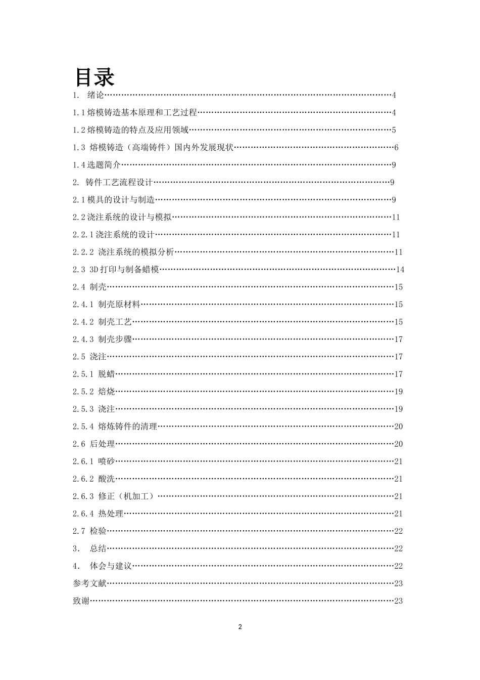 熔模精密铸造课程设计_第2页