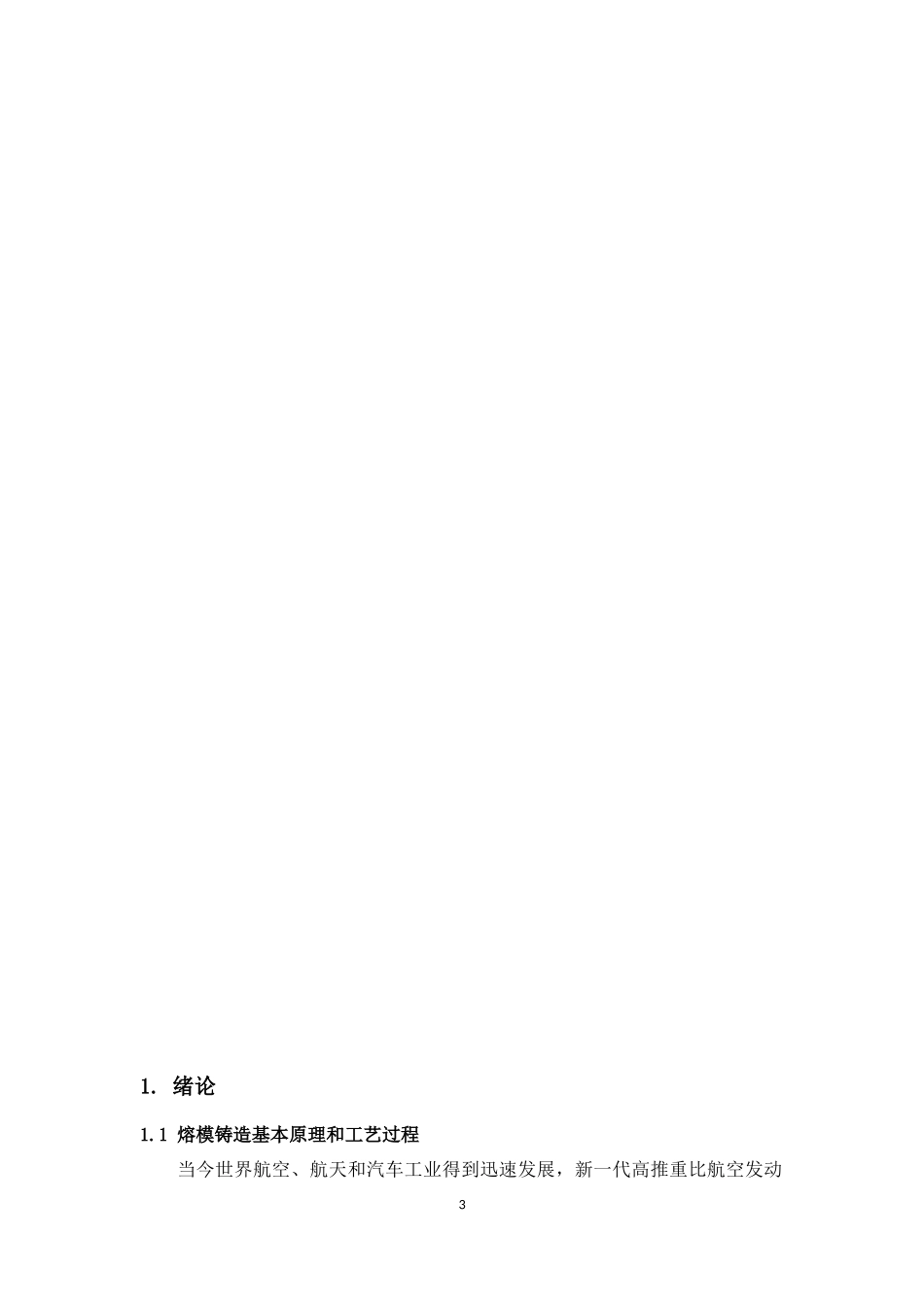 熔模精密铸造课程设计_第3页