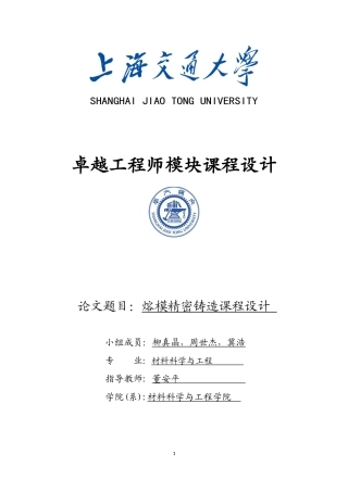 熔模精密铸造课程设计