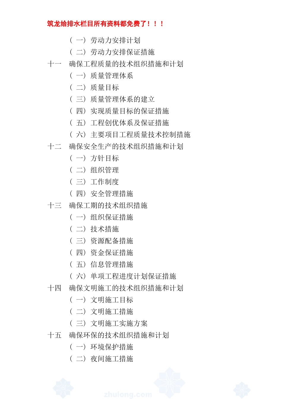 山东某城镇污水处理厂工程施工组织设计-secret_第3页