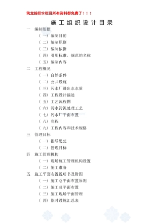 山东某城镇污水处理厂工程施工组织设计-secret