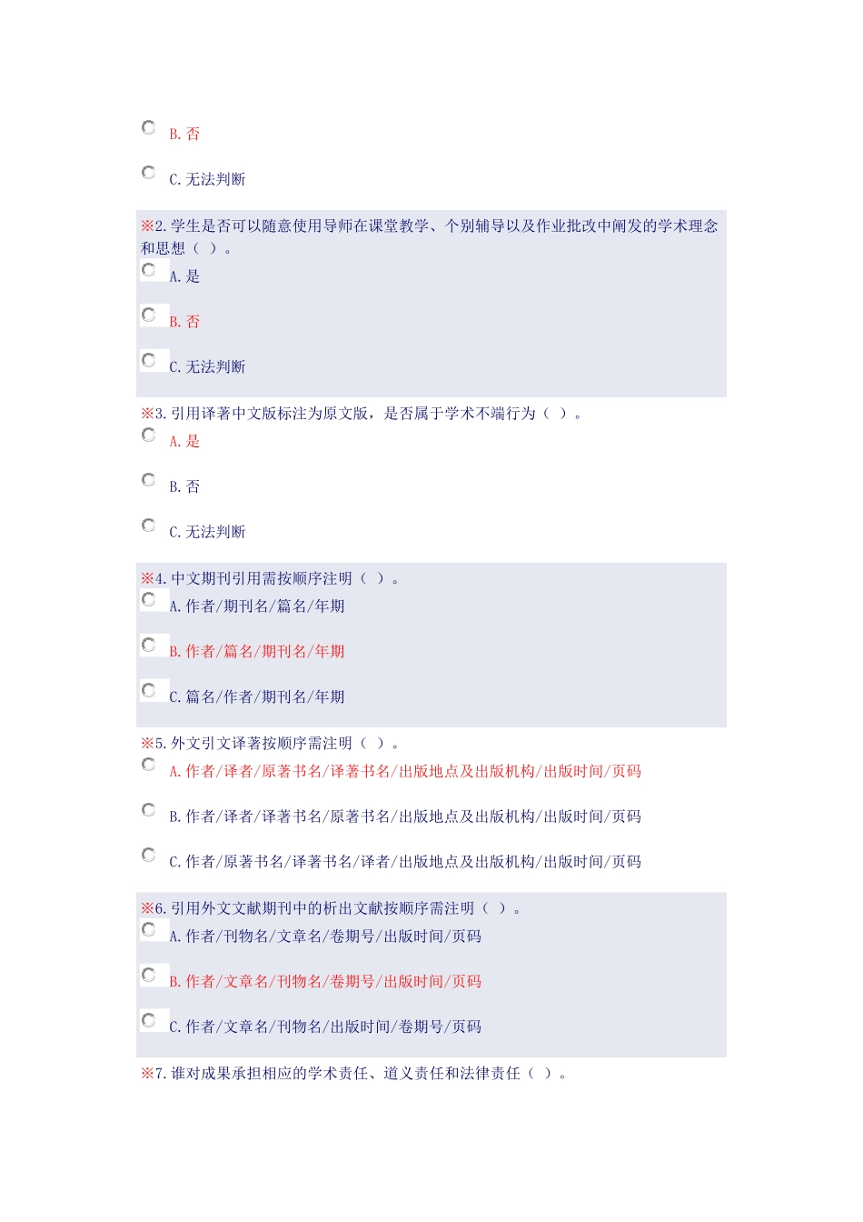厦门大学研究生学术规范问卷测试2018_第2页