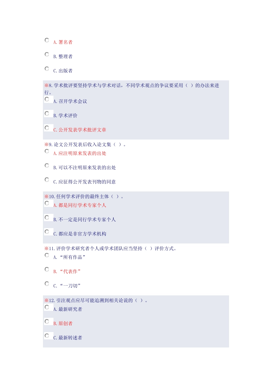 厦门大学研究生学术规范问卷测试2018_第3页