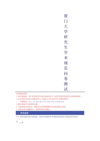 厦门大学研究生学术规范问卷测试2018