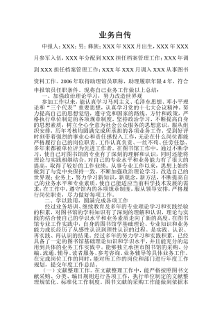 图书资料申报馆员业务自传