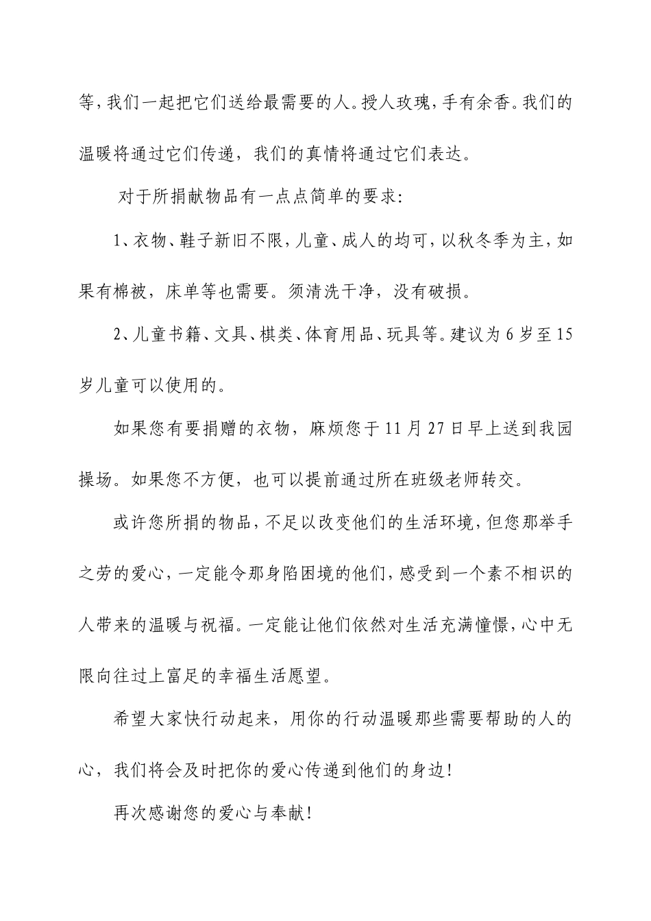 “献爱心、捐衣物”活动倡议书_第2页