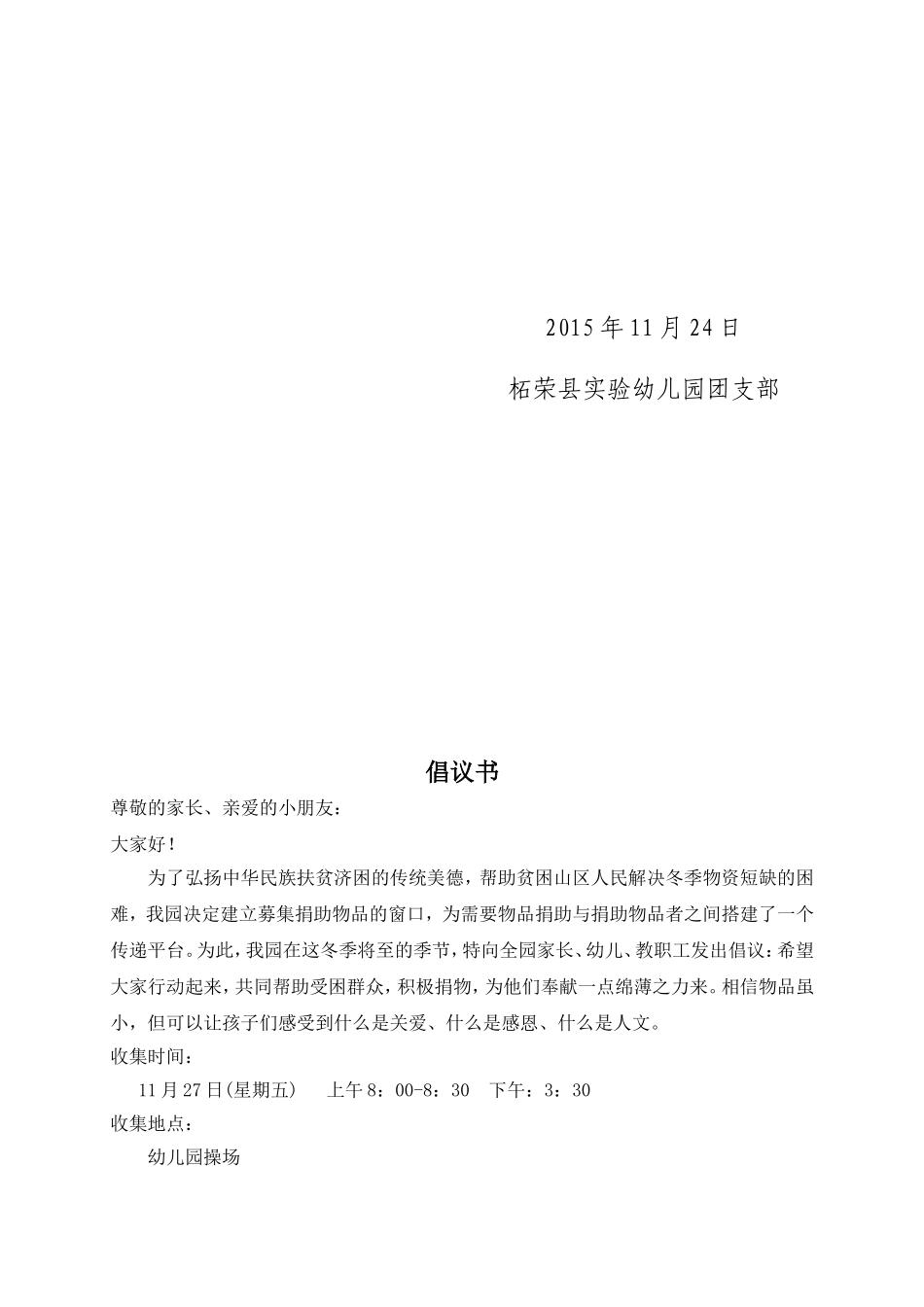 “献爱心、捐衣物”活动倡议书_第3页