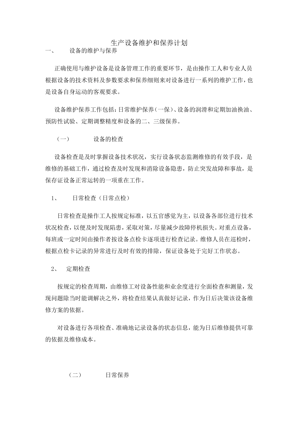 生产设备维护和保养计划_第1页