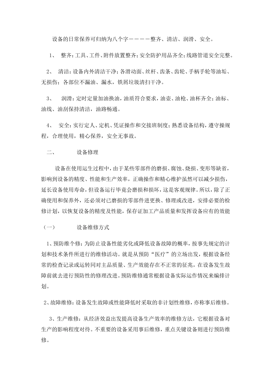 生产设备维护和保养计划_第2页