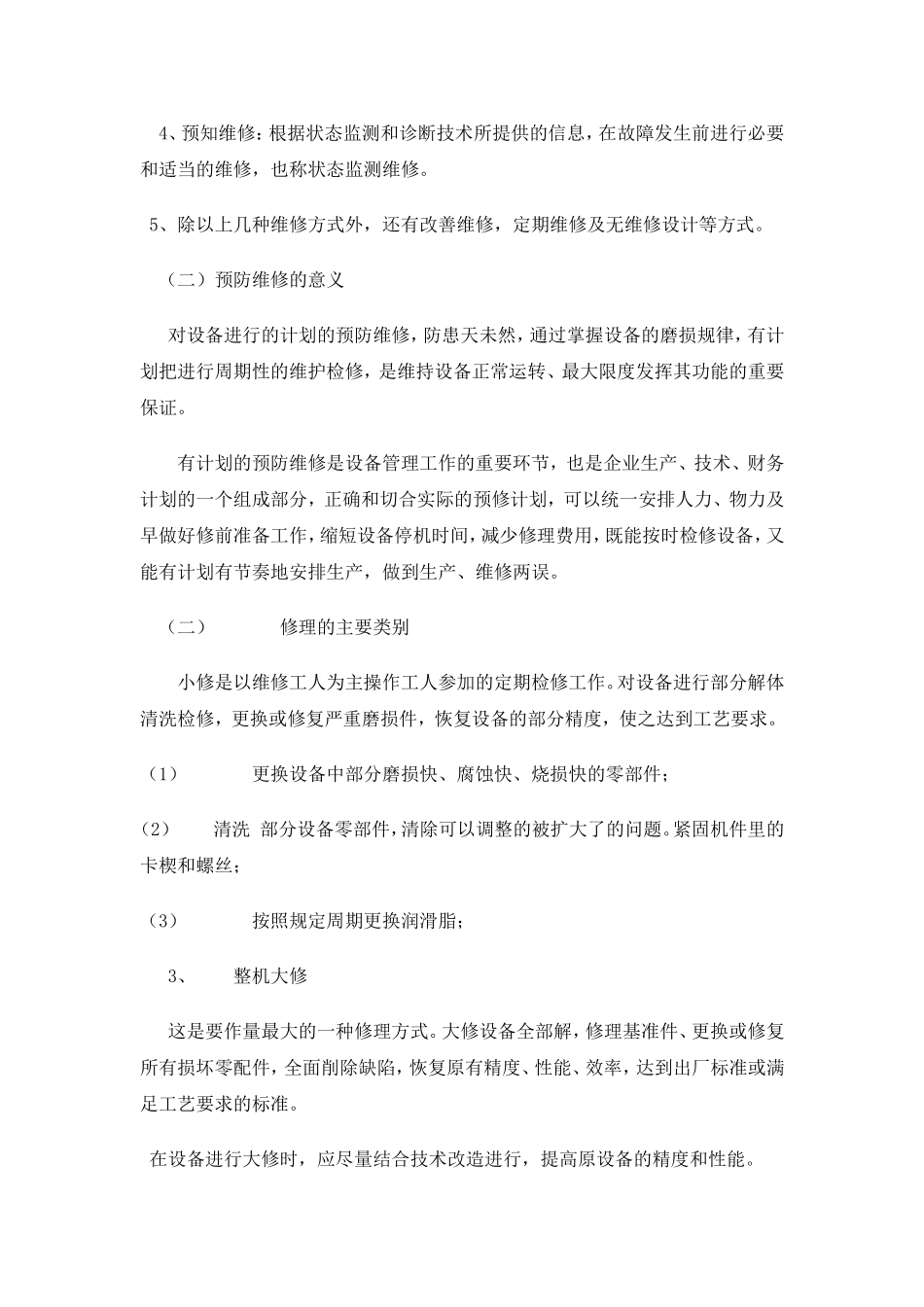 生产设备维护和保养计划_第3页