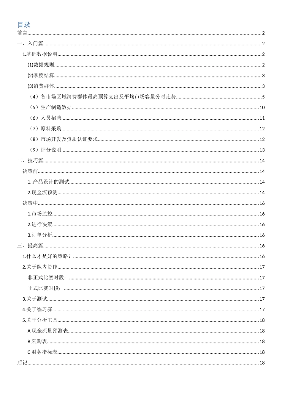 《创业之星》详细攻略_第1页