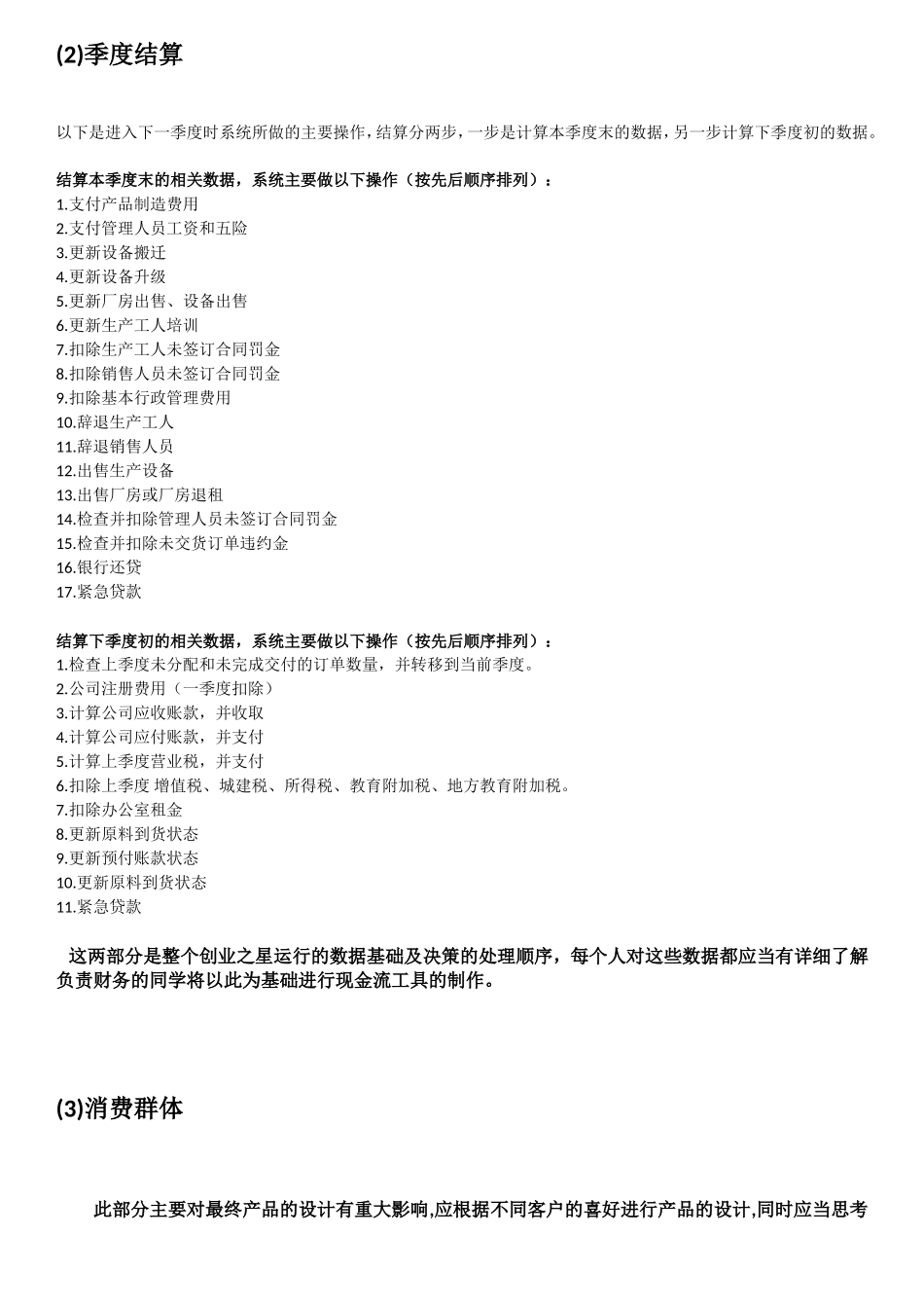 《创业之星》详细攻略_第3页