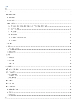 《创业之星》详细攻略