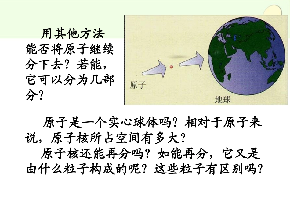 课题3+原子的结构_第2页