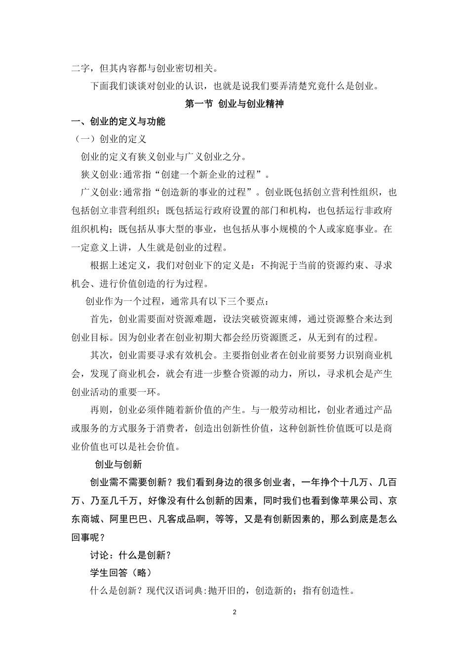 《创新创业基础》教案_第2页
