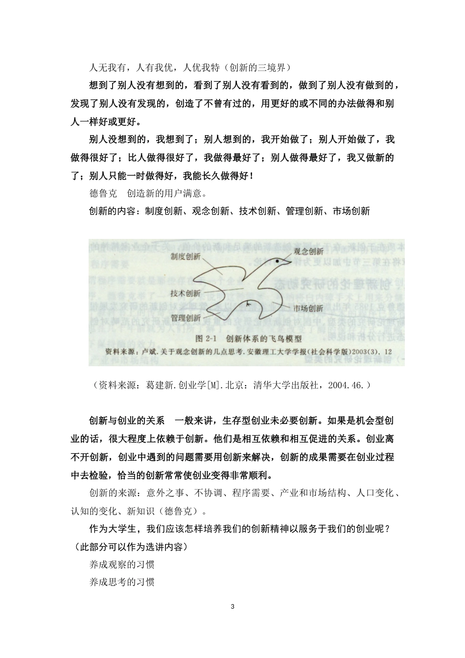 《创新创业基础》教案_第3页