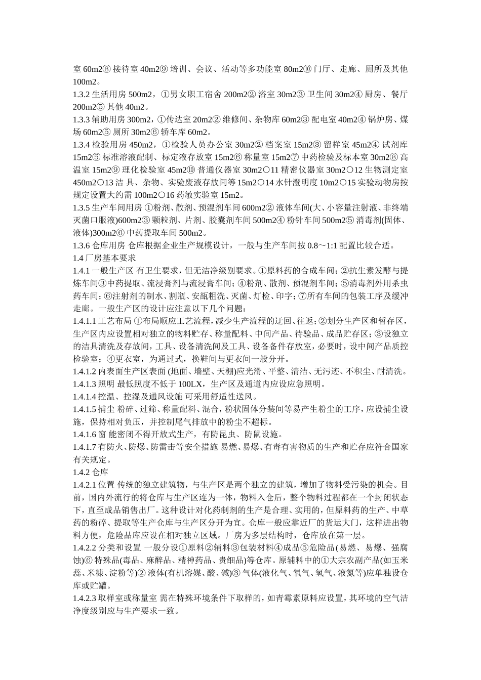 兽药GMP企业设计建设及应注意的问题_第2页